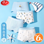 浪莎兒童內褲A類(lèi)男童平角褲抑菌內檔男孩青少年平角褲親膚透氣短褲頭 快樂(lè )出發(fā)（固定4條,2條隨機） 6條 120 建議體重25-35斤