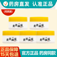 琪源堂買1送1/買2送3 臻羞黃芪面霜老牌國貨正品官方旗艦 發(fā)5盒(無買送)