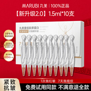 丸美（MARUBI）官方旗艦正品二代膠原小金針次拋精華液緊致抗皺淡紋舒緩修護滋養(yǎng) 新升級2.0版10支裝
