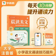 學而思 10分鐘晨讀美文 五年級 緊貼教材主題 名校老師精選名篇 每天10分鐘 提升誦讀力