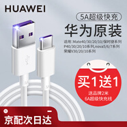 華為原裝5A 6A數(shù)據(jù)線type-c充電器線超級(jí)快充66wp70p60p50mate70 60 50 40榮耀pro x6 x5 nova13 12 11 SuperCharge【5A閃充線】白色 華
