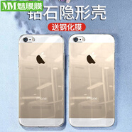 魅膜膜 適用于iPhone5手機(jī)殼防摔 蘋果5s/5se/全包保護(hù)套簡約軟潮男女款手機(jī)外殼 透明殼+鋼化膜*送液