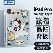 惠寶龍 適用蘋(píng)果iPad pro保護套 蘋(píng)果平板iPad pro2024新款11英寸帶氣囊筆槽卡通保護殼 超薄防摔軟殼