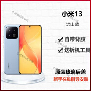 MI小米（）小米13原裝玻璃后蓋電池蓋13pro手機后殼后屏xiaomi13 小米13遠山藍 全新原裝+散熱棉+