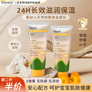 Eleytele日本進(jìn)口兒童面霜嬰幼兒倍潤精華霜寶寶保濕補水潤膚霜滋潤身體乳 全身通用150ml/支