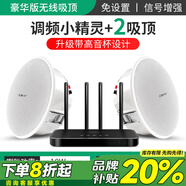 先科（SAST）無線藍牙吸頂音響家用客廳喇叭重低音嵌入式環(huán)繞背景音樂壁掛音箱廣播室內店鋪餐廳天花吊頂套裝 發(fā)射小精靈+2個經典版吸頂音響