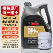 福特原廠機油全合成福睿斯?？怂姑傻蠚W翼博翼虎銳界嘉年華探險者專用 福寶5W-30 全合成機油4L+機濾