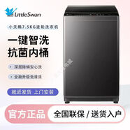 小天鵝洗衣機全自動(dòng)波輪家用7.5公斤租房公寓宿舍迷你洗脫一體 強效去漬 單脫水 免清洗 TB75V22  尾貨機