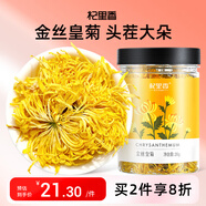 杞里香 金絲皇菊大朵菊花茶約50朵/盒黃山貢菊杭白胎菊干 養(yǎng)生茶花草茶