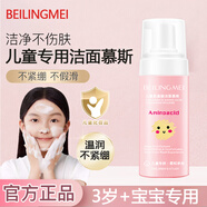 BEILINGMEI兒童洗面奶6-12歲潔面慕斯氨基酸深層清潔大容量嬰兒青少年專(zhuān)用 【1瓶裝】?jī)和被釢嵜婺剿?
                                         title=