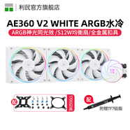 Thermalright 利民 AE 360 WHITE ARGB白色神光同步一體式360水冷散熱器 AE360二代細(xì)光圈argb光效V2版【白色】