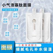 萃詩(shī)梵小氣泡寡肽補水保濕滋潤凍凝膠溫和涂抹式學(xué)生黨細毛孔 小氣泡寡肽面膜 2袋400g
