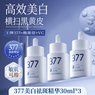 海洋主義377美白精華液肌膚細(xì)膩極致煥亮閉環(huán)修護(hù)練成白瓷肌女正品 377美白祛斑精華30ml*3
