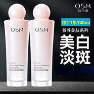 歐詩(shī)漫（OSM）乳液女士營(yíng)養(yǎng)透白平衡露補(bǔ)水保濕美白淡斑清爽滋潤(rùn)官網(wǎng)旗艦款正品
