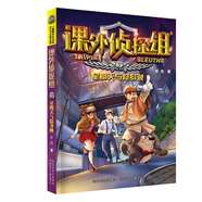 新版課外偵探組2：星期天與隱身賊