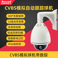 室外模擬同軸高清自動跟蹤高速球機(jī)360度旋轉(zhuǎn)監(jiān)控?cái)z像頭云臺巡航 CVBS模擬帶跟蹤 無 x 1080p x 60mm