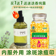 貝斯迪維生素E軟膠囊100粒500mg大顆?？杉用倒逵屯磕ò唿c(diǎn)痘印 1瓶VE+1瓶迷迭香純露