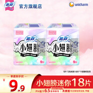 蘇菲衛(wèi)生巾姨媽巾日用防漏護墊加長夜用安睡褲安心褲 小翅膀175mm迷你9片【買1送1】