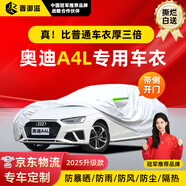 晉御滋車衣全車罩通用遮陽防曬隔熱防雨冰雹牛津布SUV轎汽車套保護(hù)外罩 17-24款奧迪A4L專用車衣 加棉絨加厚牛津布汽車車衣罩外套