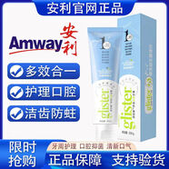 安利（Amway）Amway原裝牙膏正品官網(wǎng)麗齒健含氟多效白茶防蛀 牙膏白茶味200g支