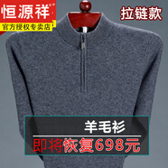 恒源祥純絨羊毛衫男士羊毛秋冬加厚爸爸毛衣中老年?duì)敔斸樋椦蛎q打底衫 G1098-1303拉鏈款灰色 L (170) 建議125-140斤