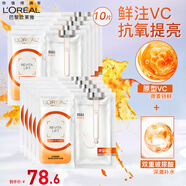 歐萊雅（LOREAL）安瓶面膜補(bǔ)水玻尿酸淡紋面膜保濕緊致淡化細(xì)紋黑精華VC鮮注面膜 【妝前抗氧提亮】VC面膜10片