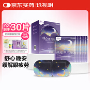 珍視明晚安蒸汽眼罩陳皮薰衣草精油熱敷睡眠遮光自發(fā)熱舒緩眼疲勞10片