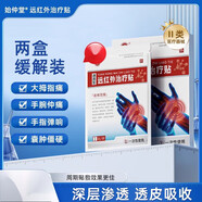 月中唯始仲堂腱鞘炎始s仲堂紅外理療貼通用型貼手腕手指疼痛可搭身體乳 三盒一個(gè)周期