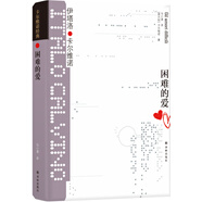卡爾維諾經(jīng)典：困難的愛