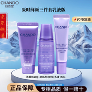 自然堂旅行裝雪域凝時鮮顏洗水乳霜套裝體驗(yàn)裝中樣小樣水乳套裝護(hù)膚品 凝時鮮顏三件套潔面版