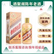 茅臺（MOUTAI）生肖白酒53度【名酒鑒真】 2016年 500mL 1瓶 猴年生肖瑕疵品