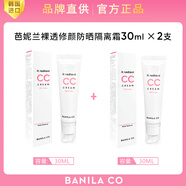 芭妮蘭BANILA CO芭妮蘭裸透CC防曬霜裸妝遮瑕隔離保濕30ml妝前乳 (兩支共60ML)新款CC霜SPF17PA 30ml