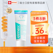 ELMEXelmex艾美適抗敏感牙膏專效修護(hù)牙釉質(zhì)舒緩脫敏含氟牙膏