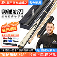 奧秘（O’MIN）冰刃 臺(tái)球桿小頭斯諾克球桿中式黑八黑8桌球桿16彩分體9.5mm