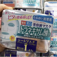 高絲（kose）日本高絲kose盒裝抽取式面膜保濕補水Q1O玻尿酸膠原精華30片情人520母親節禮物 傳明酸精華 塑封微微破損