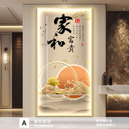 感畫家和富貴led帶燈玄關(guān)裝飾畫2025新款輕奢走廊過道掛畫正對門壁畫 Z6343家和富貴 110*220(建議1.5米以上的墻面) 晶瓷鋁合金金框/插電+遙控
