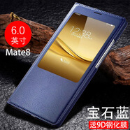 富樸適用于華為mate8手機殼mata8翻蓋式皮套mete8男nate8邁特mte美特n Mate8 寶石藍送9D鋼化膜 華為Mate8