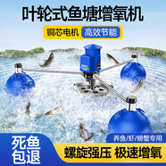 夢多福魚塘增氧機(jī)葉輪式全自動220V增氧泵家用養(yǎng)殖魚池大型大功率打氧機(jī) 750W【加厚塑料葉輪】380V 送齒輪油+扳手