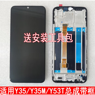vivo適用VIVO Y35 Y35M Y35+全新屏幕總成帶框Y53T液晶顯示內外屏一體 Y35/Y35M/Y53T屏幕總成
