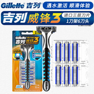 吉列威鋒3刀片男士鋒速剃須刀手動(dòng)刮胡刀刀頭 1刀架6刀頭（強化升級版）