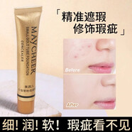 美茜兒小金管遮瑕膏粉底液強(qiáng)力巨遮蓋斑點(diǎn)紋身胎記痘印黑眼圈定妝持久 象牙白