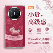 SUPER MOUSE皮紋小馬華為x5手機殼新品matex6典藏版MateX5手殼高級感x3保護套三星ZFold4軟殼潮款時(shí)尚感折疊屏 【皮紋馬花卉紅】輕奢皮紋丨無(wú)支架 華為 Mate X6