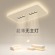 明亮良品創(chuàng)意2024新款客廳燈簡(jiǎn)約現(xiàn)代led吸頂燈超薄主臥室燈書房餐廳燈具 90*50CM-三色調(diào)光-射燈無分控