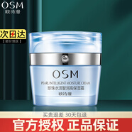 歐詩漫（OSM）面霜珍珠水活奇跡智潤高保濕霜50g深層補水保濕早晚霜女護膚品 水活奇跡高保濕霜50g