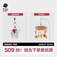 babycare新生兒安撫哄睡見面禮物寶寶玩具甜夢安撫巾+甜夢床鈴
