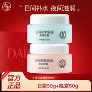 大寶護膚面霜兩瓶裝 護膚品套裝美容補水保濕男女士家用面霜送禮 大寶美容日霜+晚霜