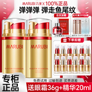 丸美（MARUBI）眼霜緊致提拉淡化細(xì)紋黑眼圈抗皺彈力蛋白凝時(shí)日夜寵愛(ài)眼霜禮盒 彈力蛋白日夜眼霜2瓶