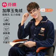 芬騰 睡衣男士冬季珊瑚絨加厚秋冬新品長(zhǎng)袖長(zhǎng)褲開衫保暖家居服套裝 深蘭 M