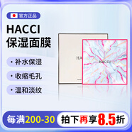 JYOO日本原裝進(jìn)口HACCI 花綺蜂蜜滋潤(rùn)保濕護(hù)膚嫩膚潤(rùn)膚補(bǔ)水蜂蜜系列 蜂蜜補(bǔ)水保濕面膜 6片裝