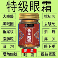香港大藥房香港大藥房眼霜緊致抗皺去眼袋黑眼圈去細(xì)紋魚尾紋抗衰老 快速悼眼袋[至強(qiáng)款-針對眼袋研發(fā)]